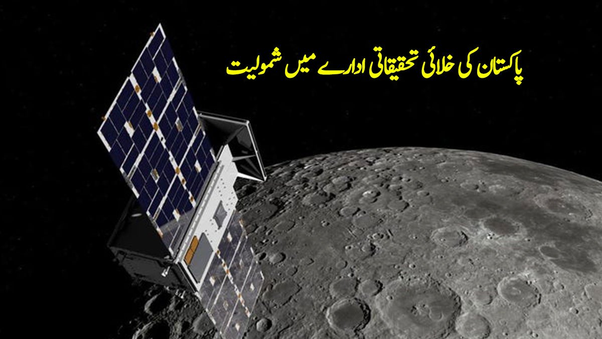 Pakistan Join Space Research Center