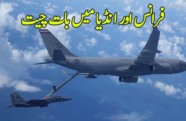 فرانس اور انڈیا میں بات چیت