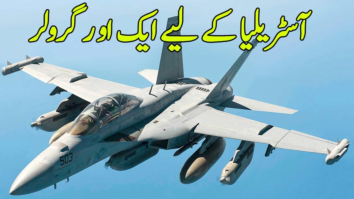 آسٹریلیا کے لیے ایک او ر گرولر