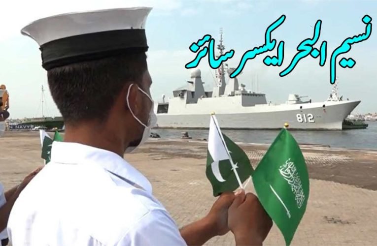 نسیم البحر ایکسرسائز