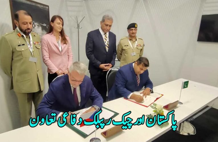 پاکستان اور چیک رپبلک دفاعی تعاون
