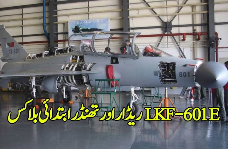 ریڈار اور تھنڈر ابتدائی بلاکس LKF-601E