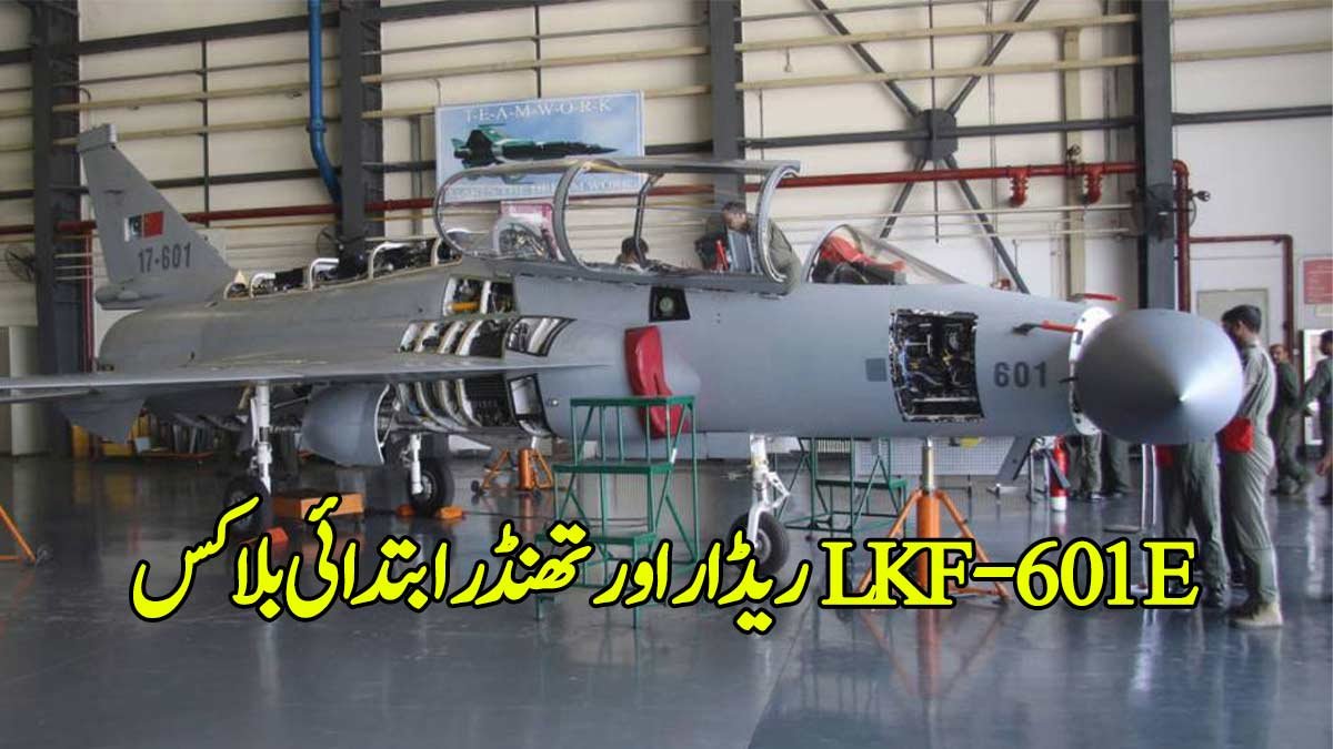 ریڈار اور تھنڈر ابتدائی بلاکس LKF-601E